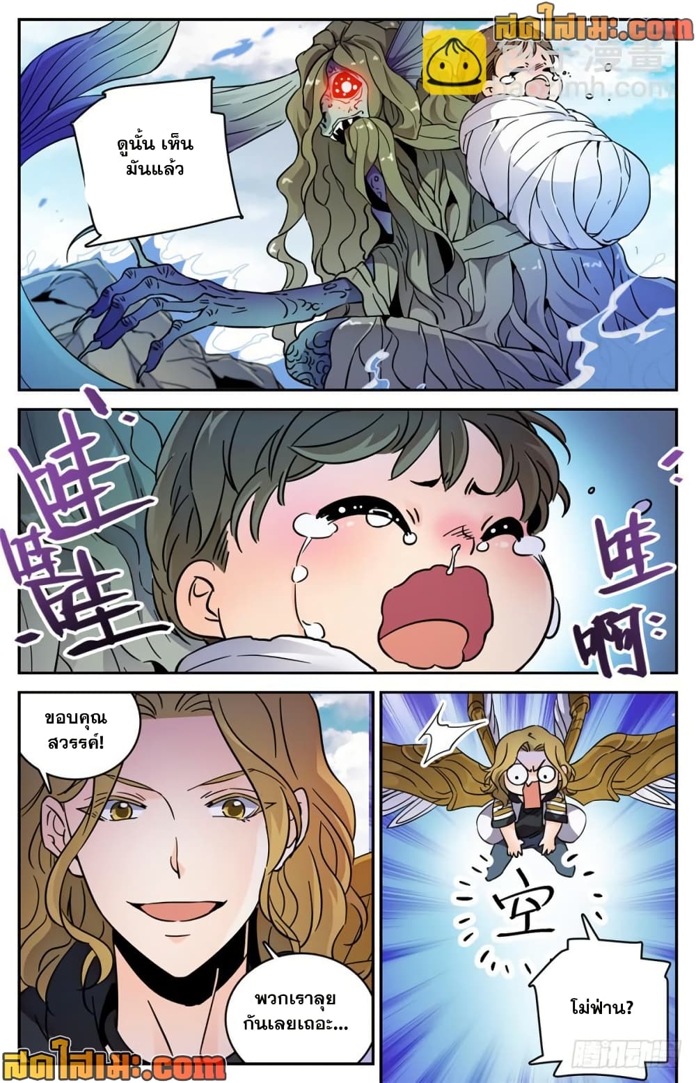 Versatile Mage จอมเวทย์เต็มพิกัด page 10