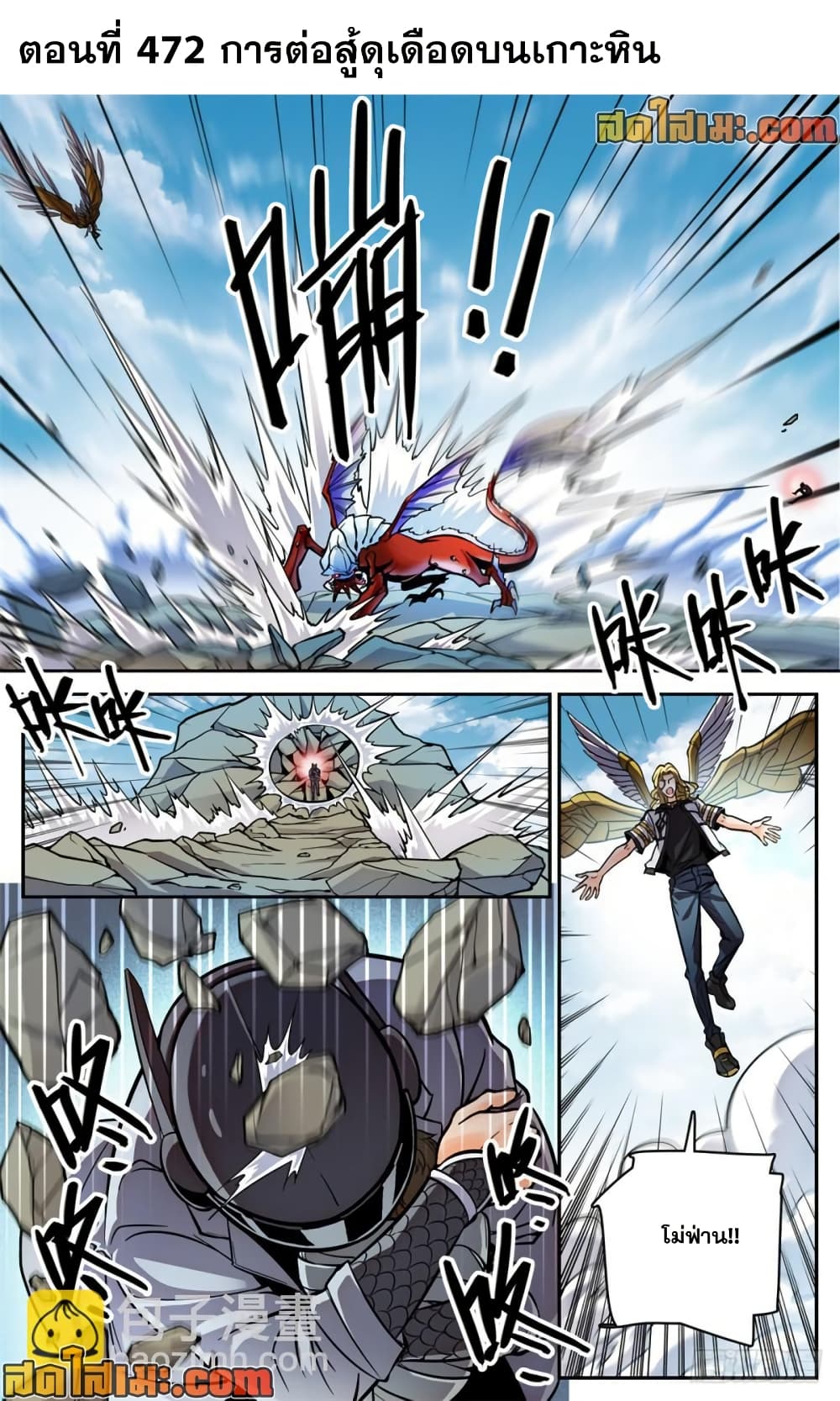 Versatile Mage จอมเวทย์เต็มพิกัด page 2