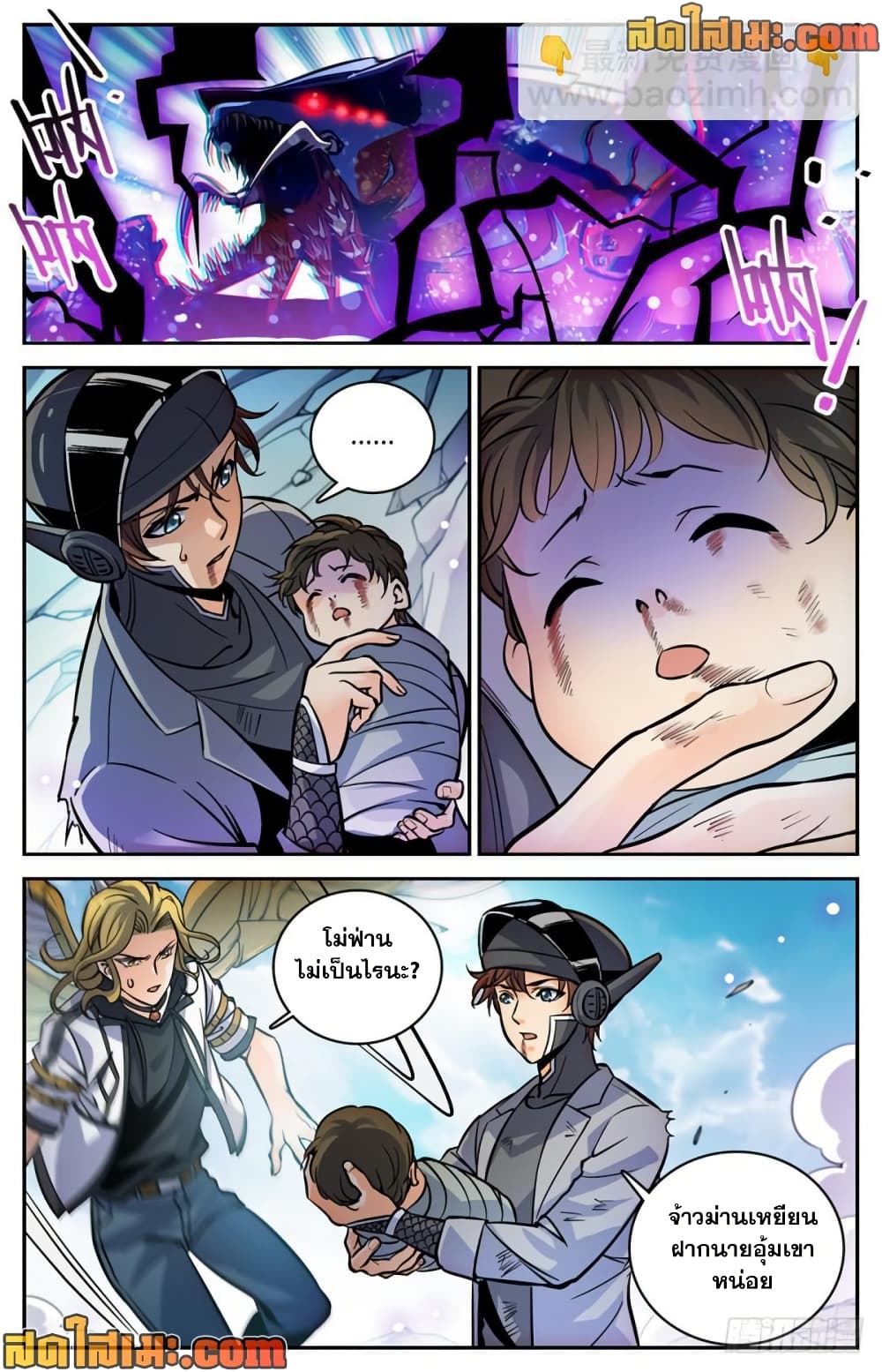 Versatile Mage จอมเวทย์เต็มพิกัด page 5