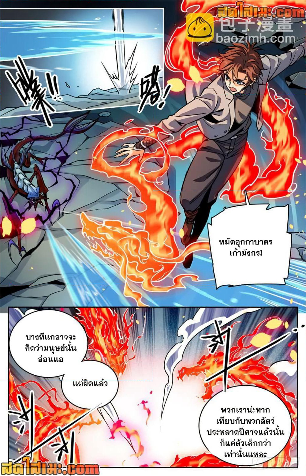 Versatile Mage จอมเวทย์เต็มพิกัด page 8