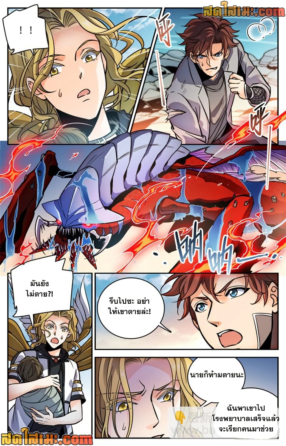 Versatile Mage จอมเวทย์เต็มพิกัด page 10