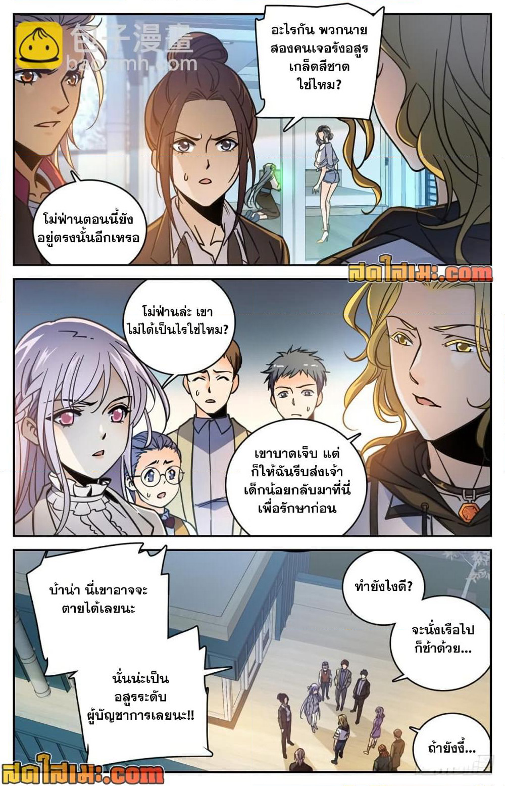 Versatile Mage จอมเวทย์เต็มพิกัด page 3