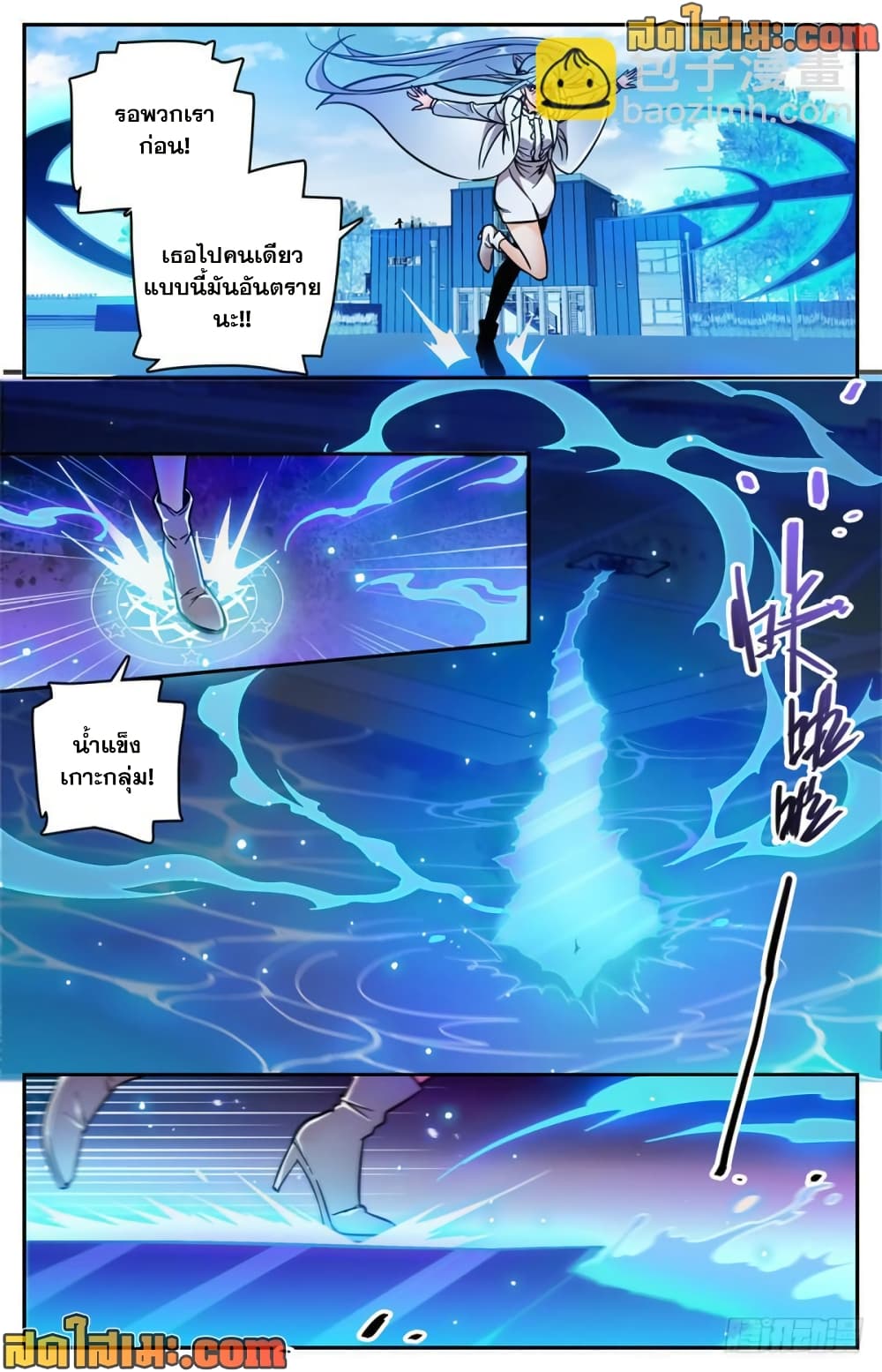 Versatile Mage จอมเวทย์เต็มพิกัด page 5