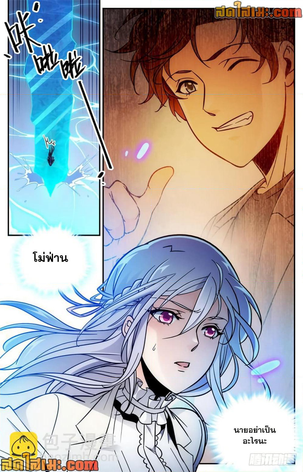 Versatile Mage จอมเวทย์เต็มพิกัด page 6