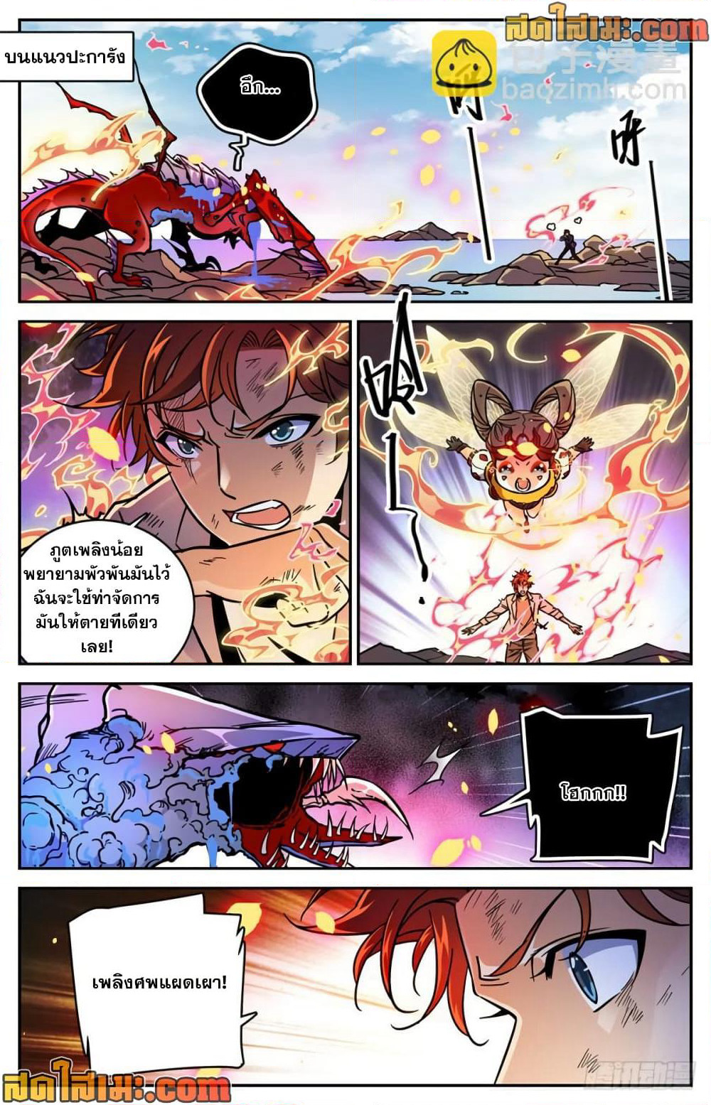 Versatile Mage จอมเวทย์เต็มพิกัด page 7