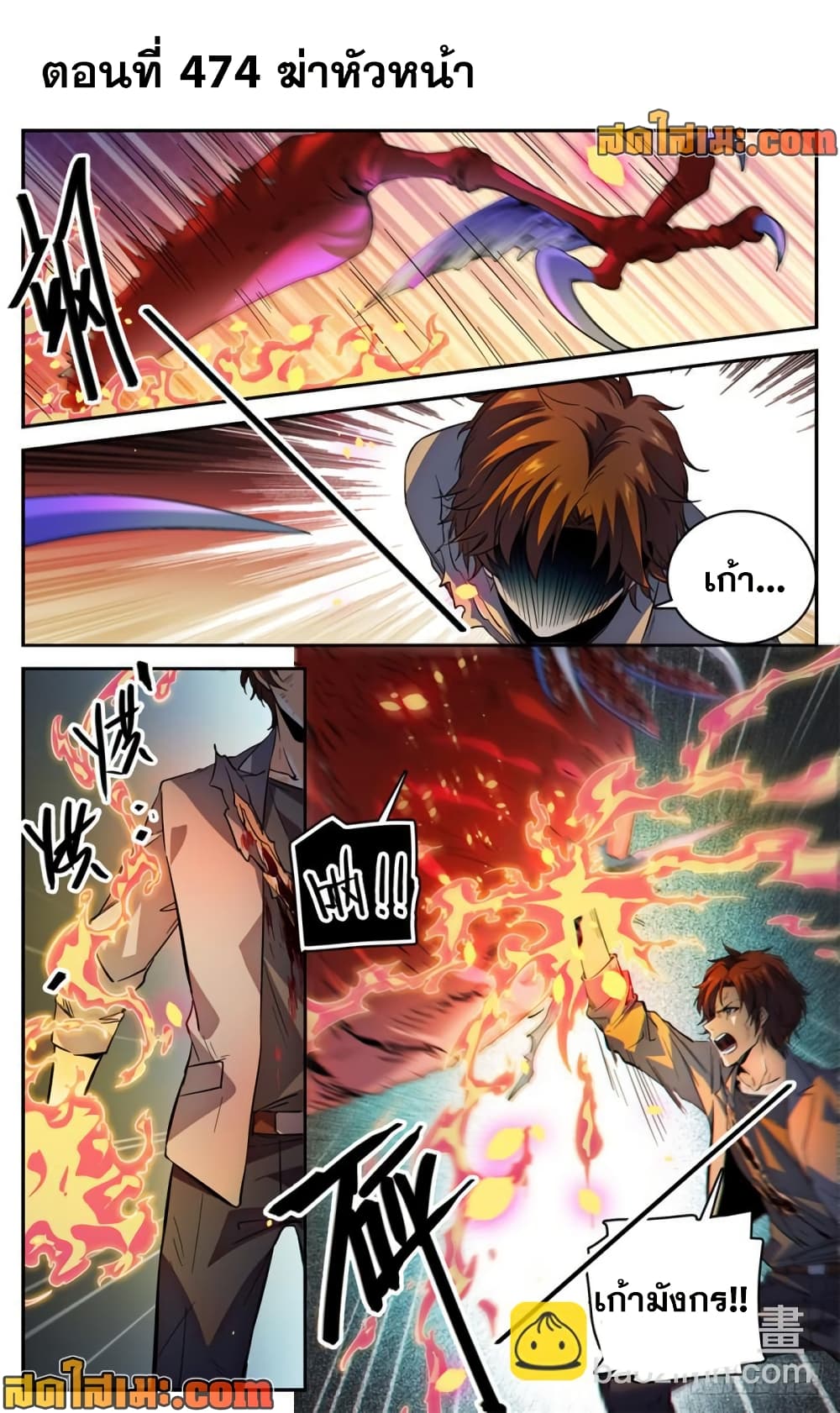 Versatile Mage จอมเวทย์เต็มพิกัด page 2