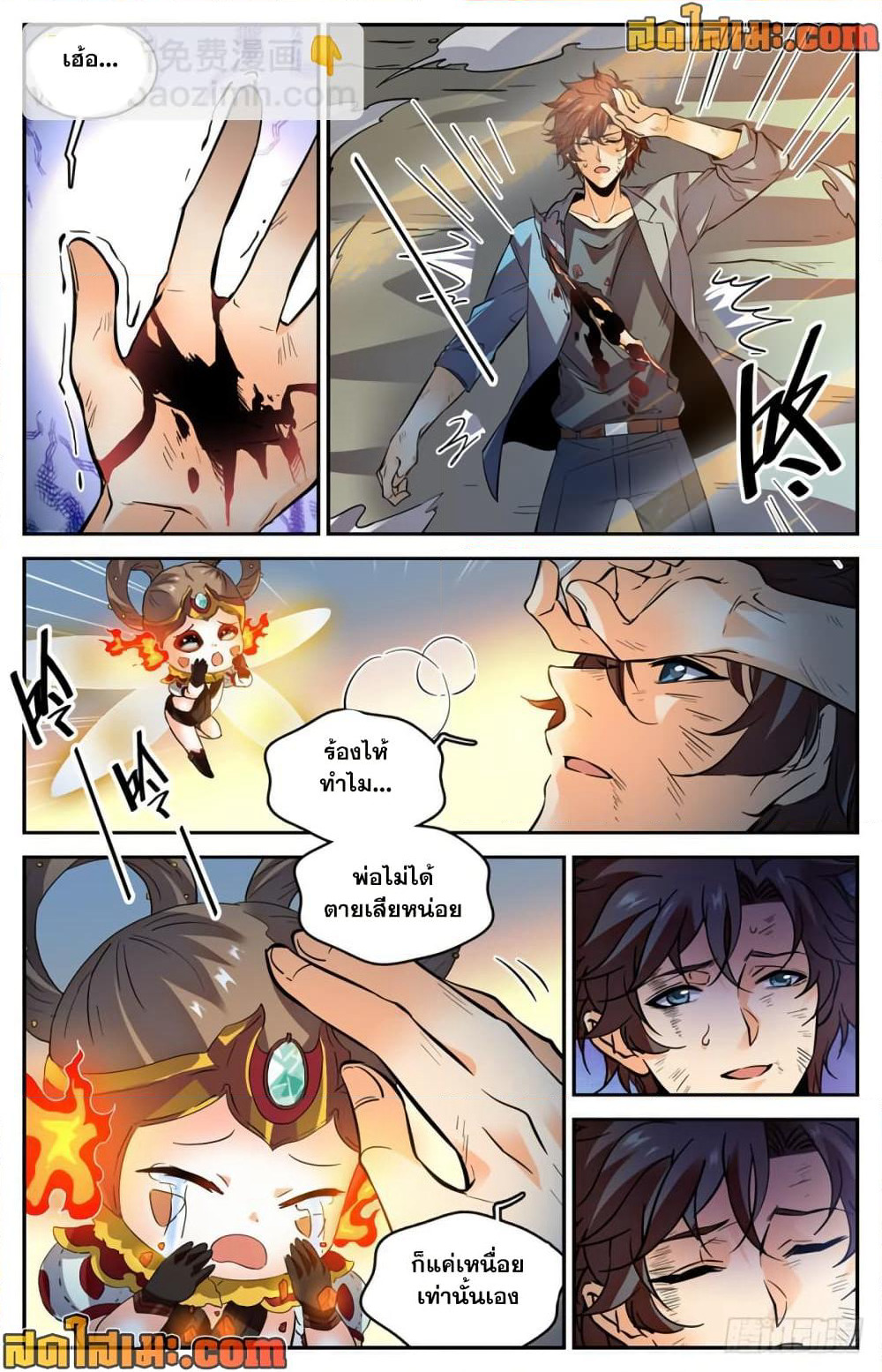 Versatile Mage จอมเวทย์เต็มพิกัด page 5