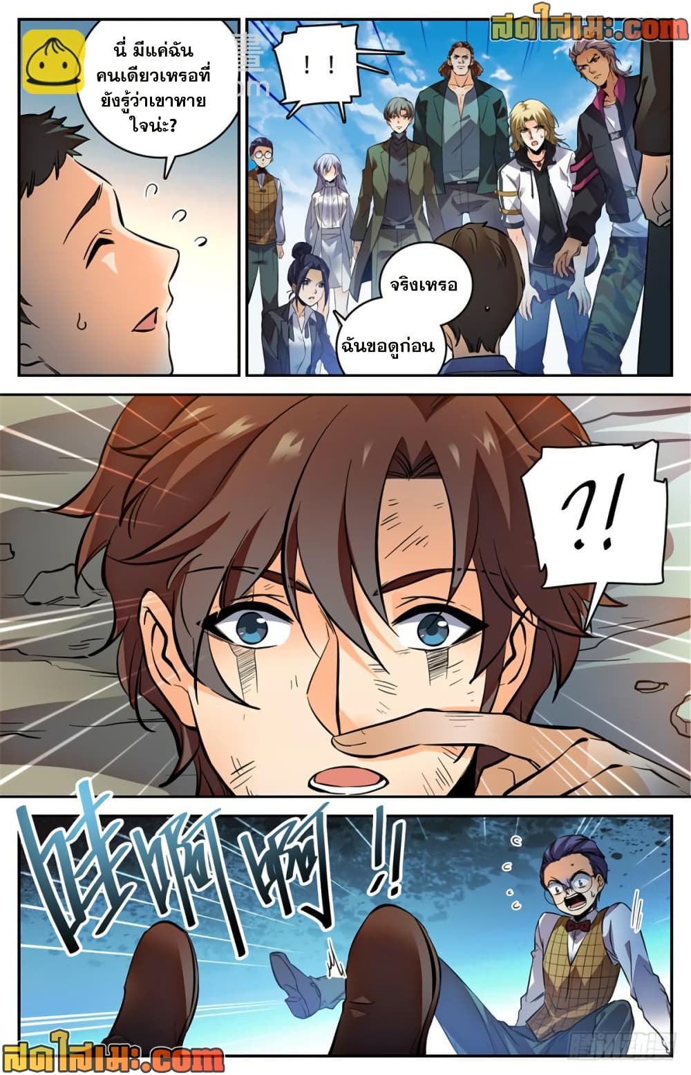 Versatile Mage จอมเวทย์เต็มพิกัด page 8