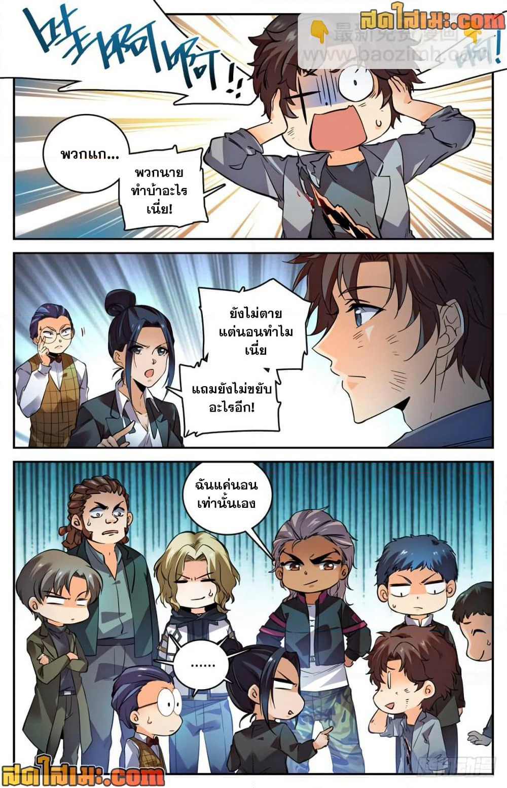 Versatile Mage จอมเวทย์เต็มพิกัด page 9
