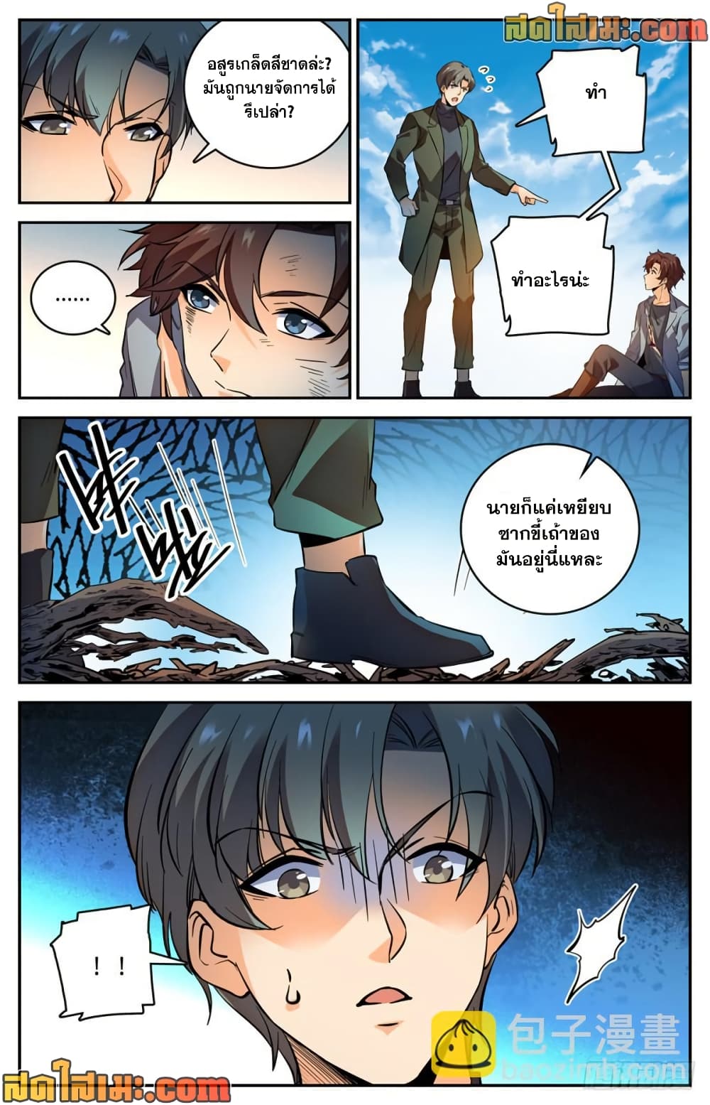 Versatile Mage จอมเวทย์เต็มพิกัด page 10