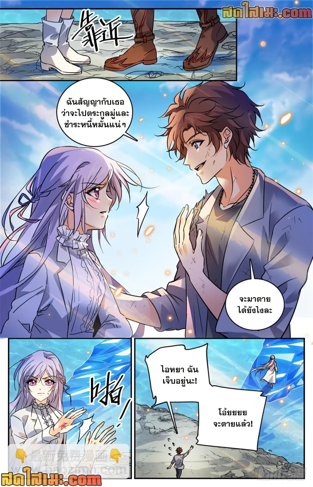 Versatile Mage จอมเวทย์เต็มพิกัด page 3