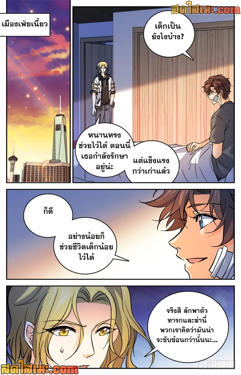 Versatile Mage จอมเวทย์เต็มพิกัด page 4
