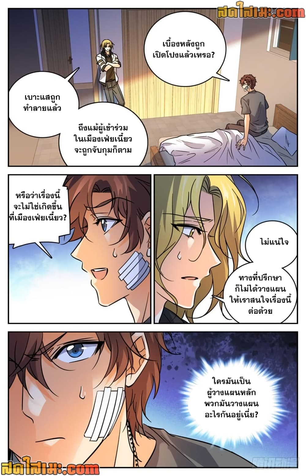Versatile Mage จอมเวทย์เต็มพิกัด page 5