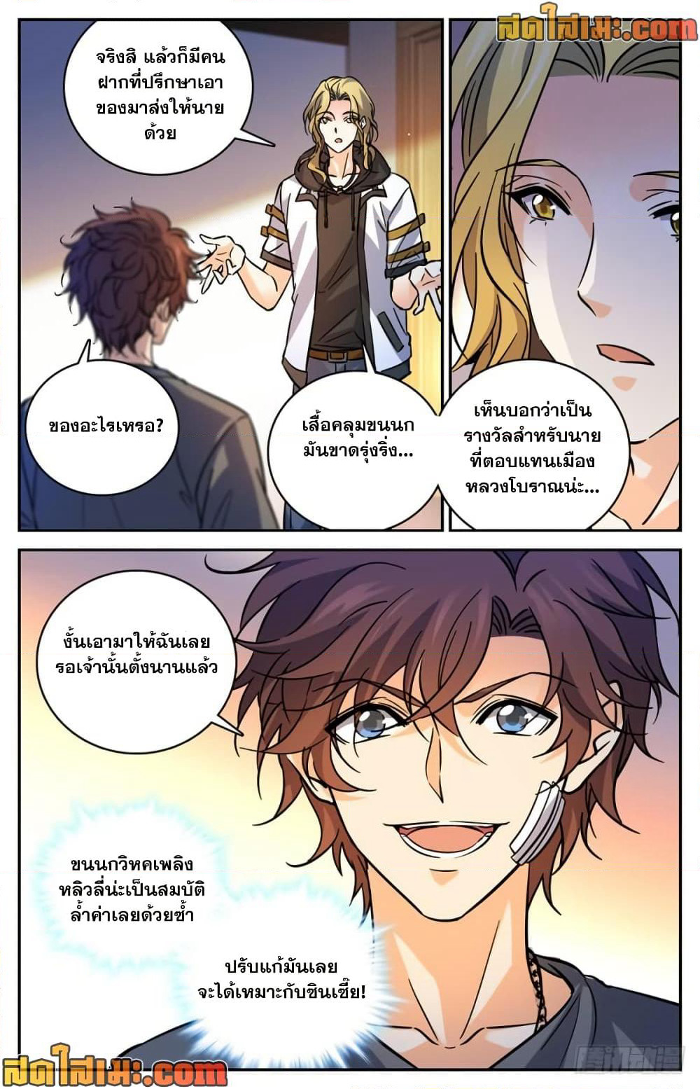 Versatile Mage จอมเวทย์เต็มพิกัด page 6