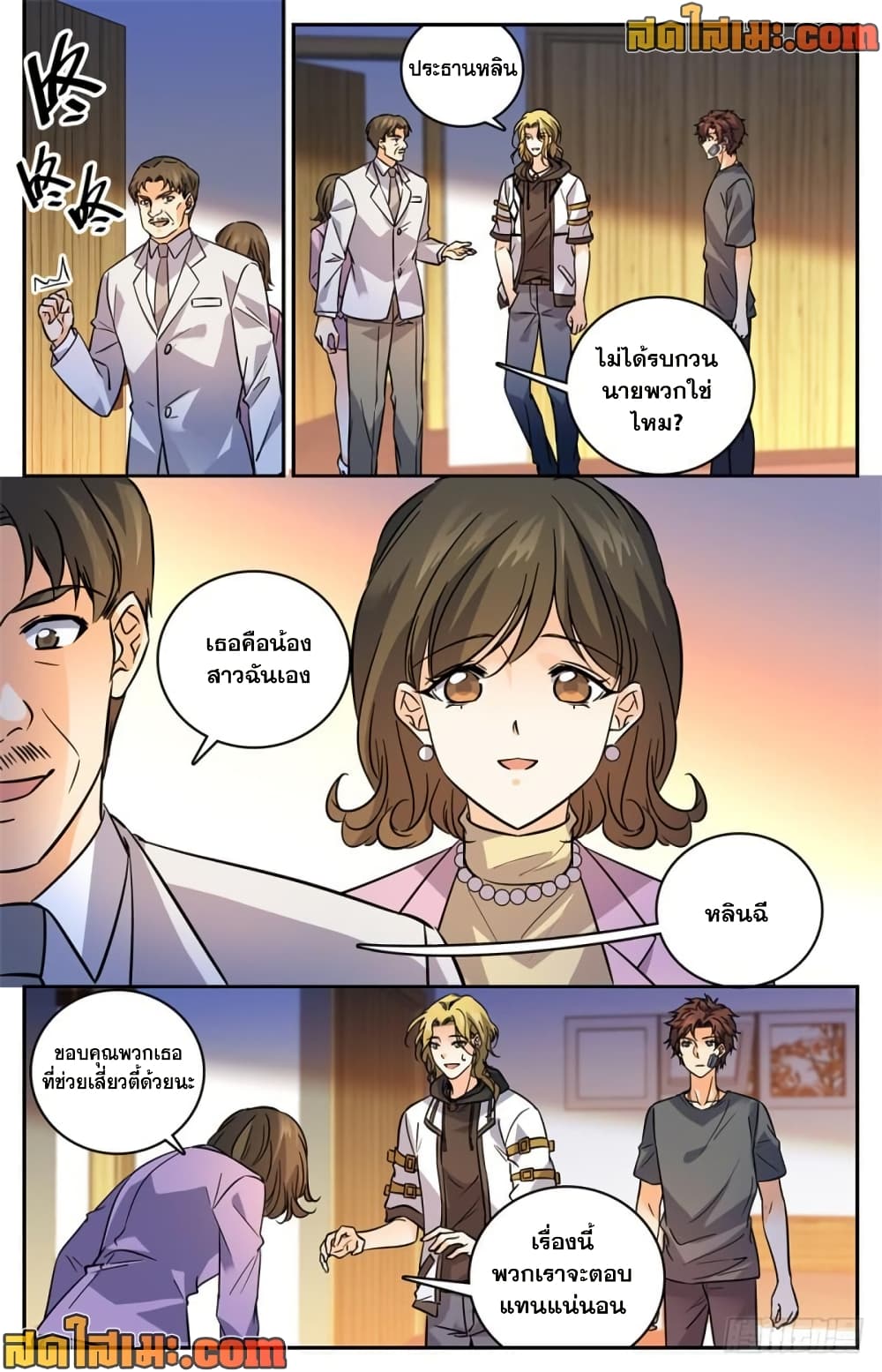Versatile Mage จอมเวทย์เต็มพิกัด page 7