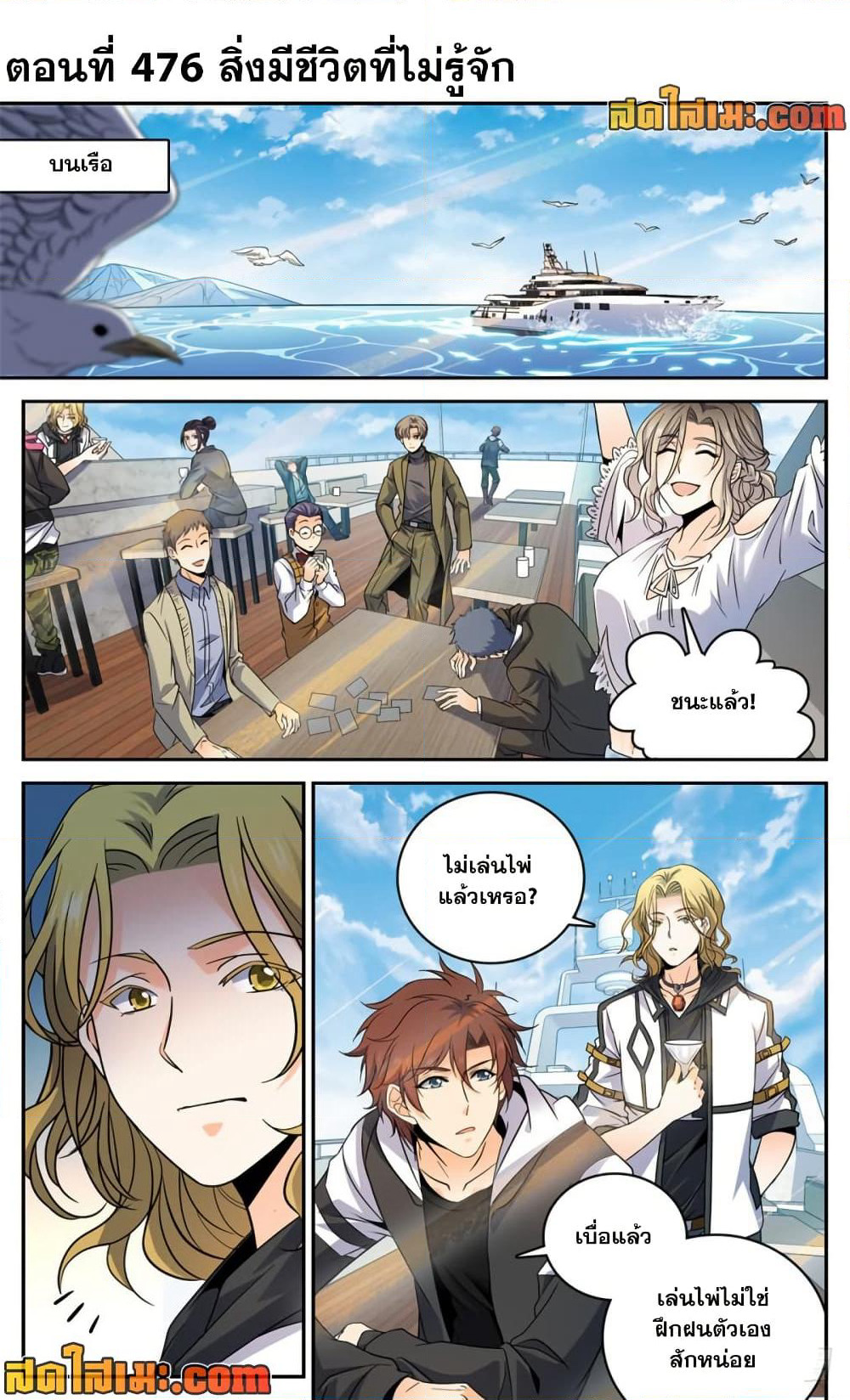 Versatile Mage จอมเวทย์เต็มพิกัด page 2