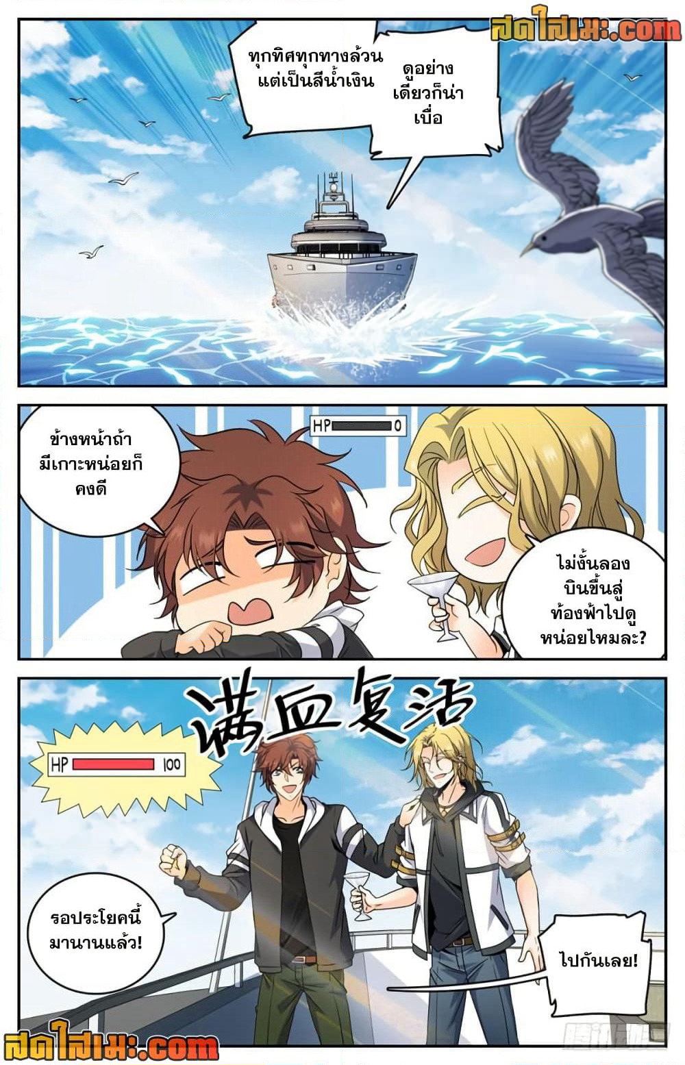 Versatile Mage จอมเวทย์เต็มพิกัด page 3