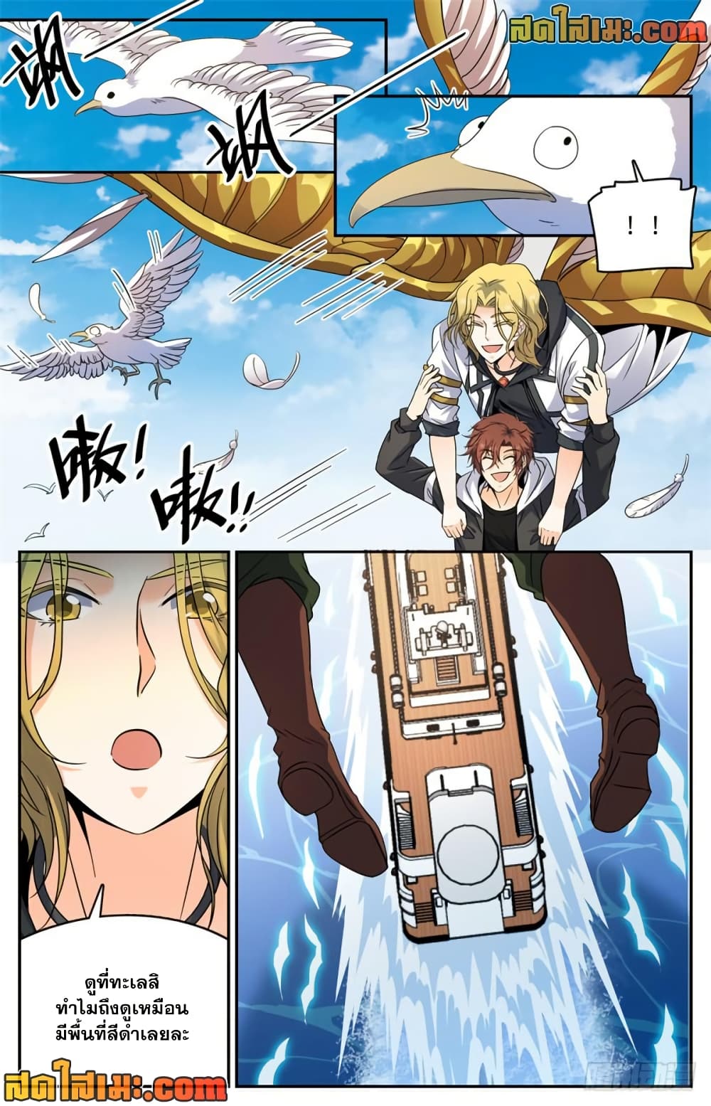 Versatile Mage จอมเวทย์เต็มพิกัด page 4