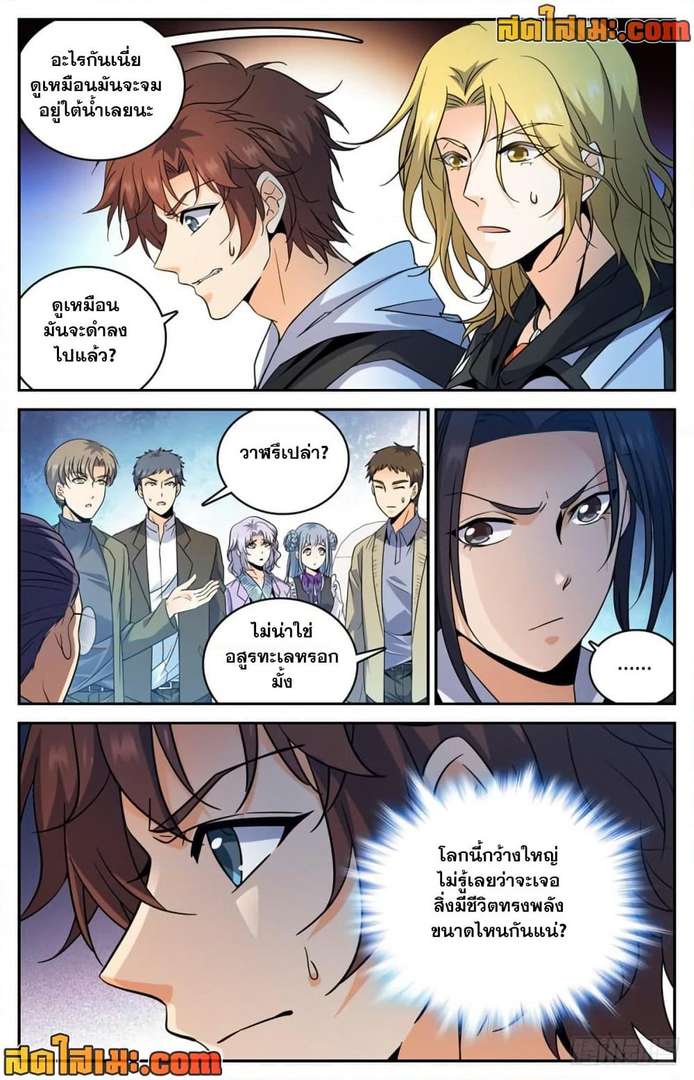 Versatile Mage จอมเวทย์เต็มพิกัด page 9