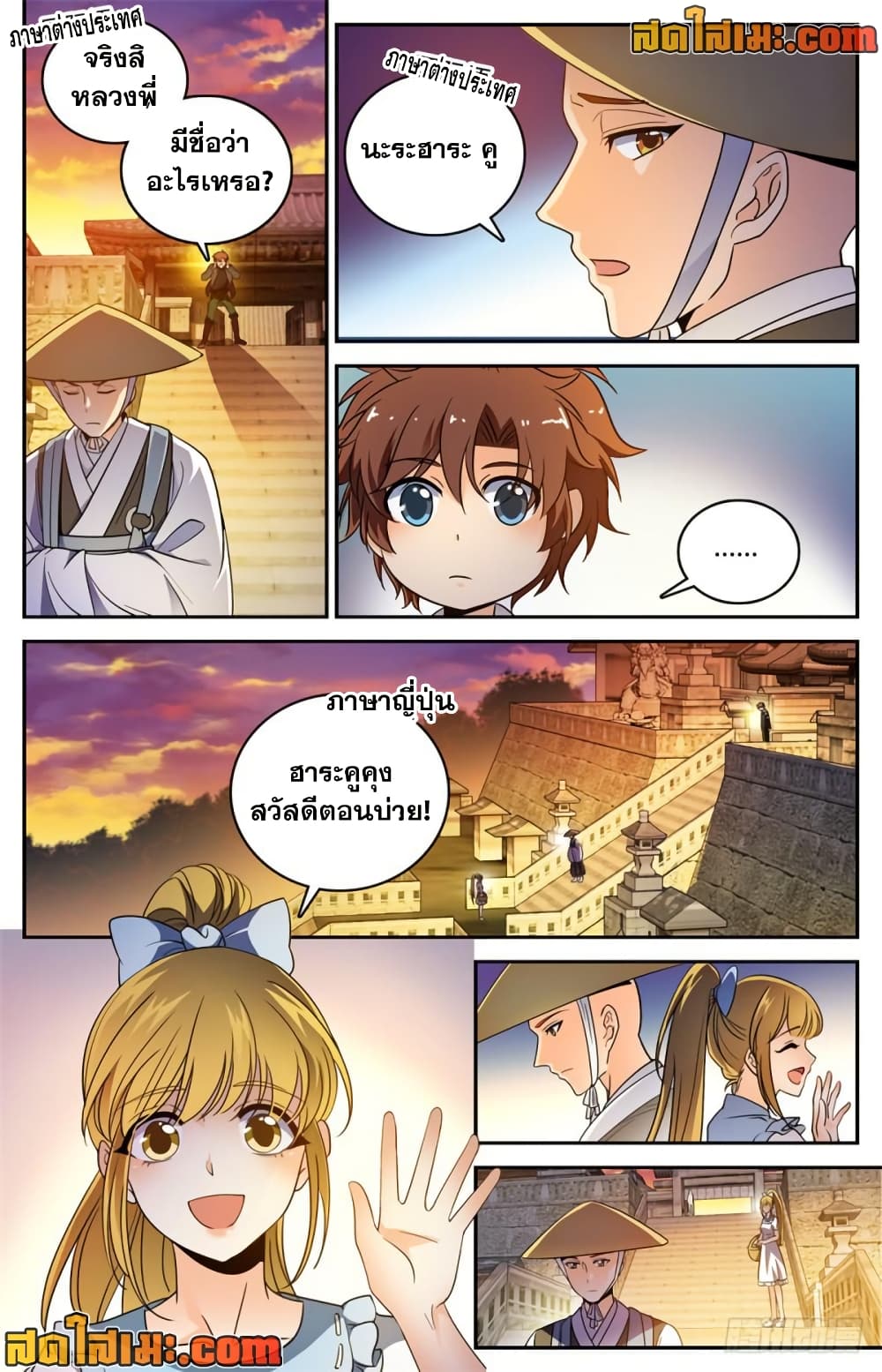Versatile Mage จอมเวทย์เต็มพิกัด page 6