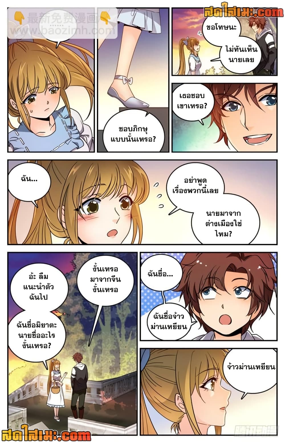 Versatile Mage จอมเวทย์เต็มพิกัด page 7