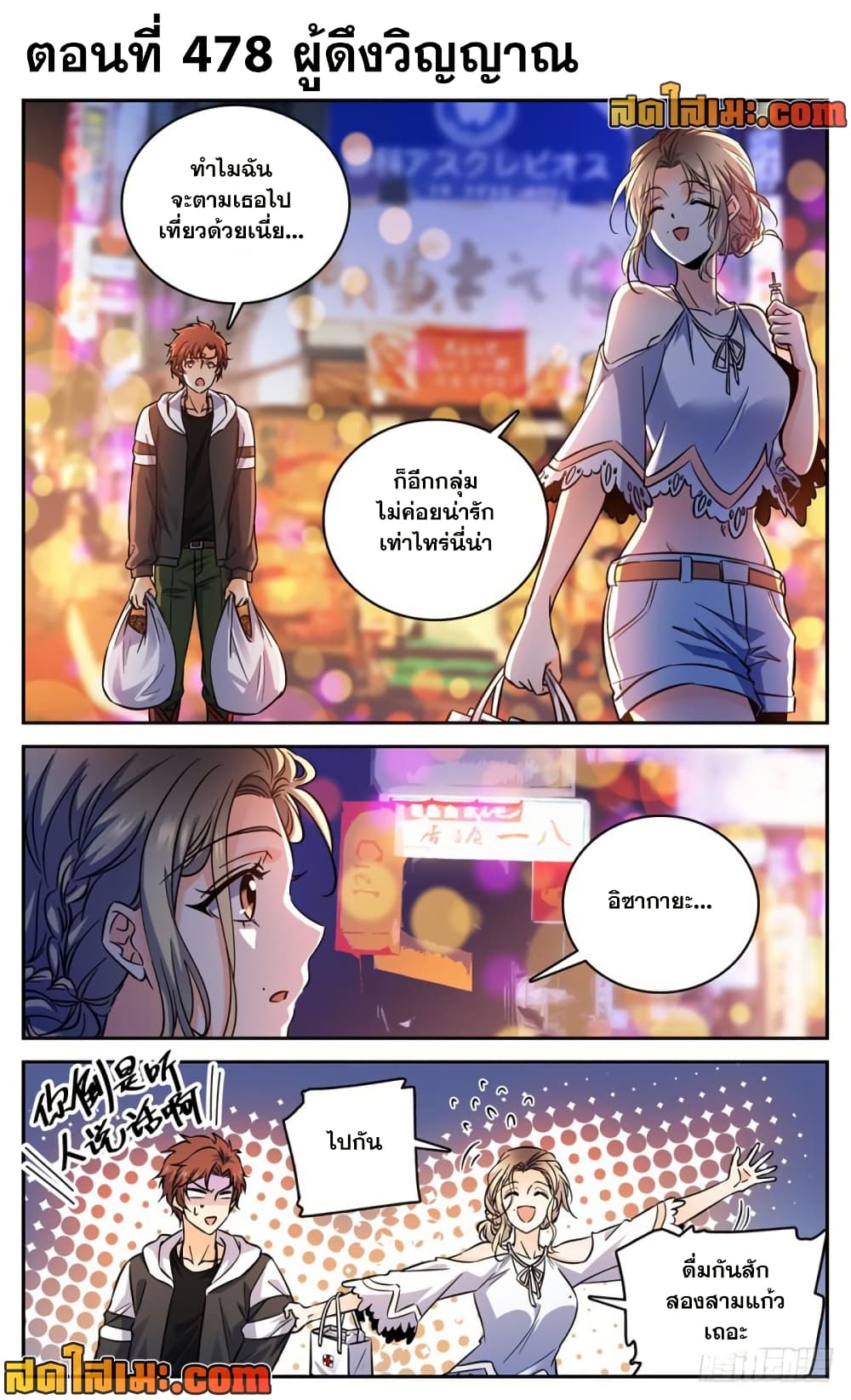 Versatile Mage จอมเวทย์เต็มพิกัด page 2