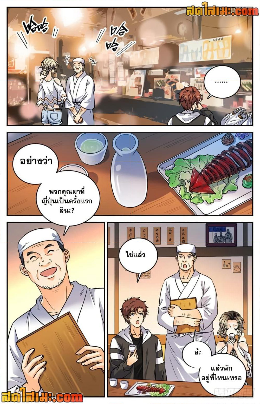 Versatile Mage จอมเวทย์เต็มพิกัด page 3
