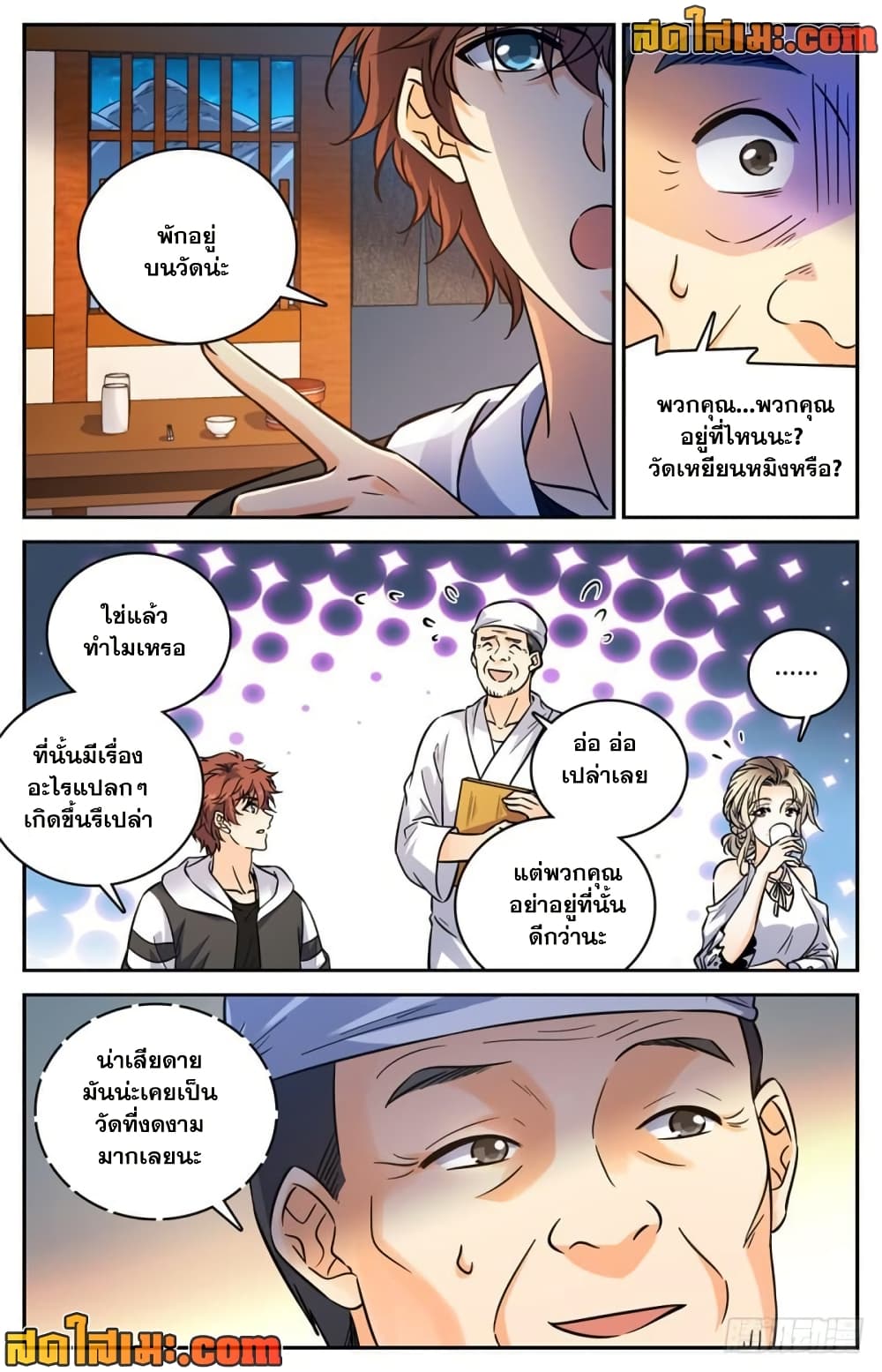 Versatile Mage จอมเวทย์เต็มพิกัด page 4