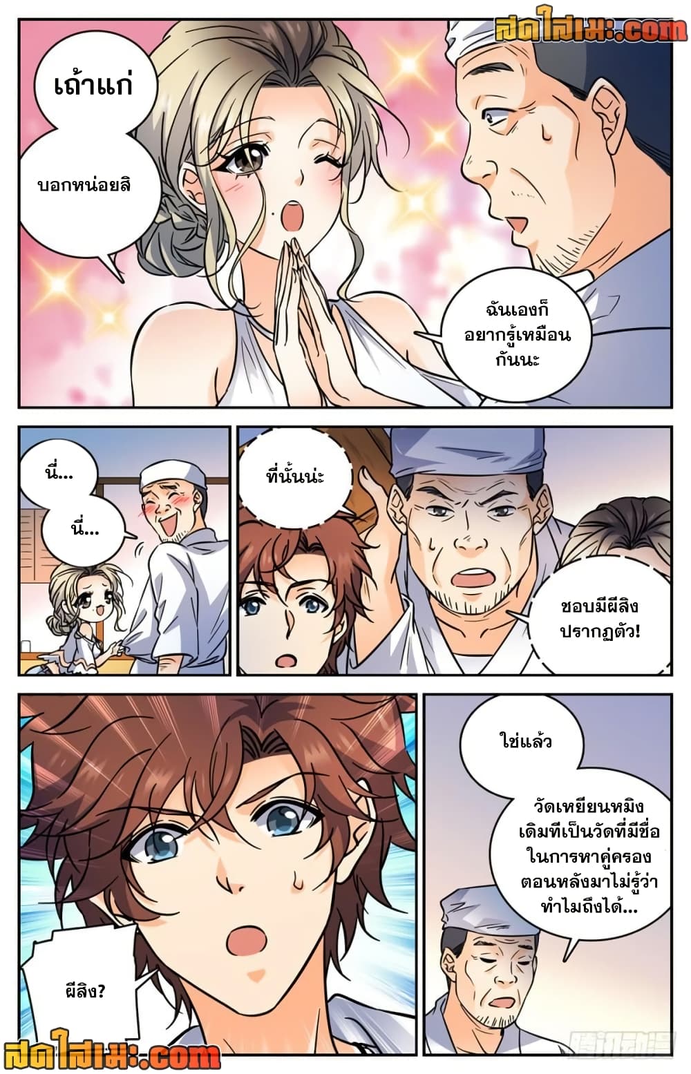 Versatile Mage จอมเวทย์เต็มพิกัด page 5