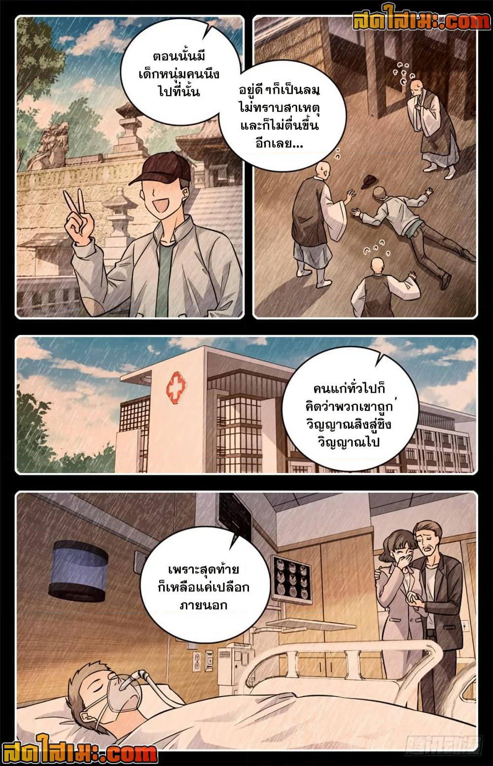 Versatile Mage จอมเวทย์เต็มพิกัด page 6