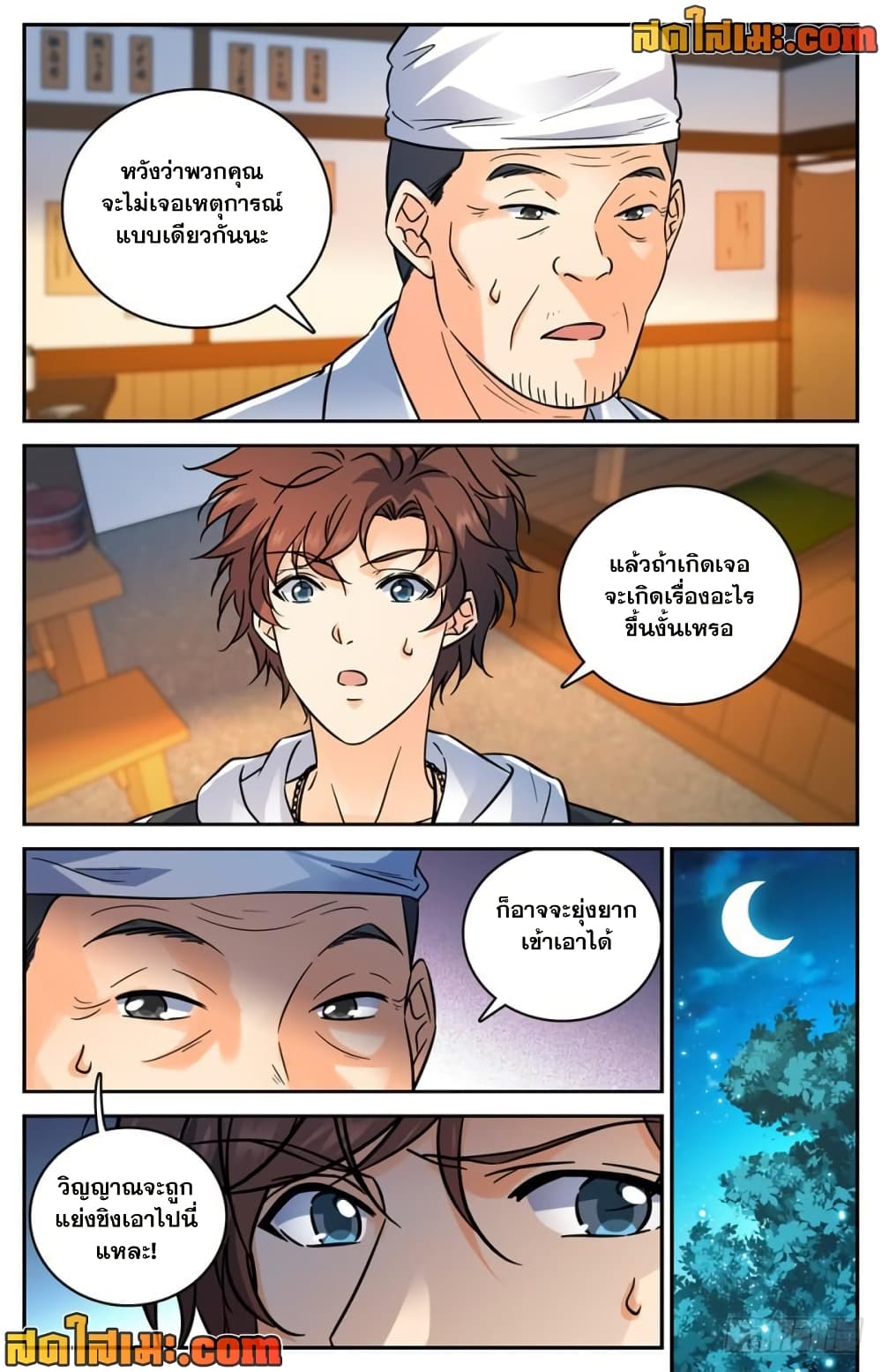 Versatile Mage จอมเวทย์เต็มพิกัด page 7