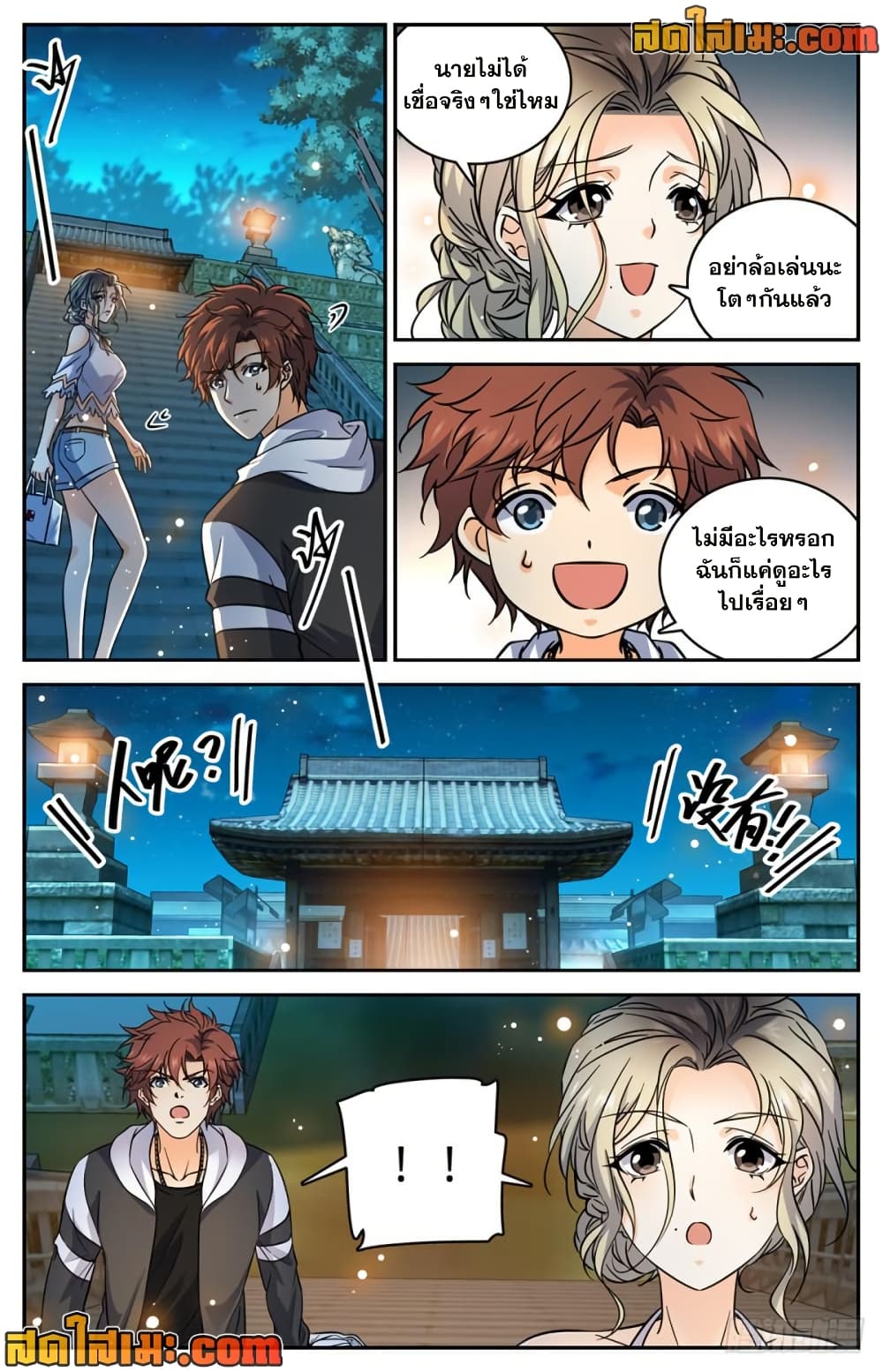 Versatile Mage จอมเวทย์เต็มพิกัด page 8