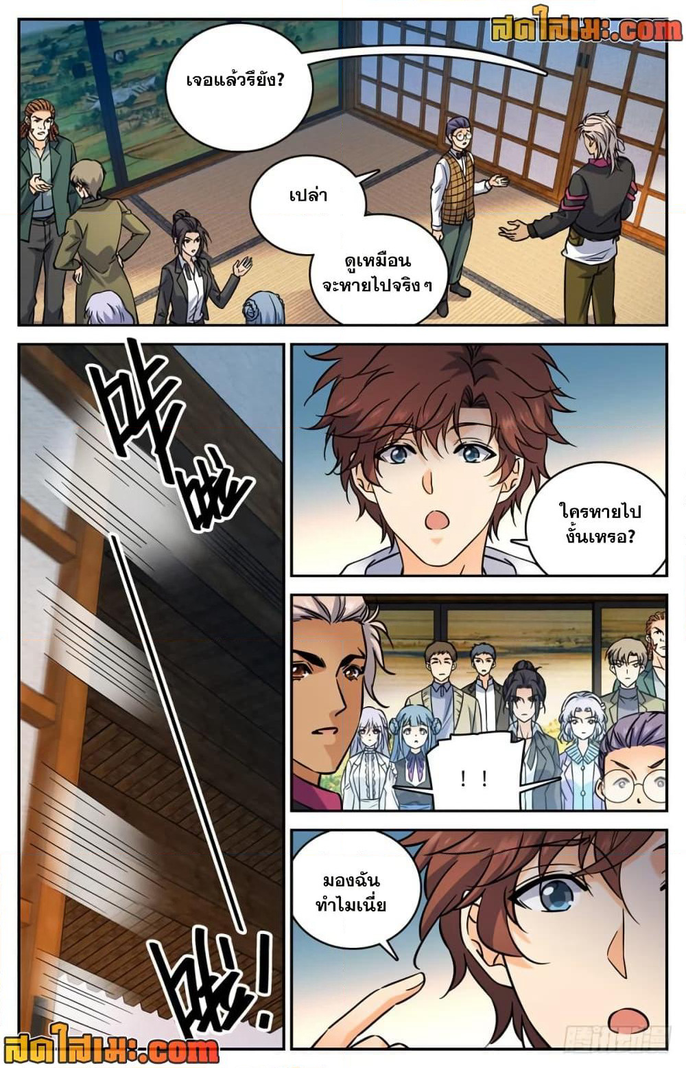 Versatile Mage จอมเวทย์เต็มพิกัด page 9