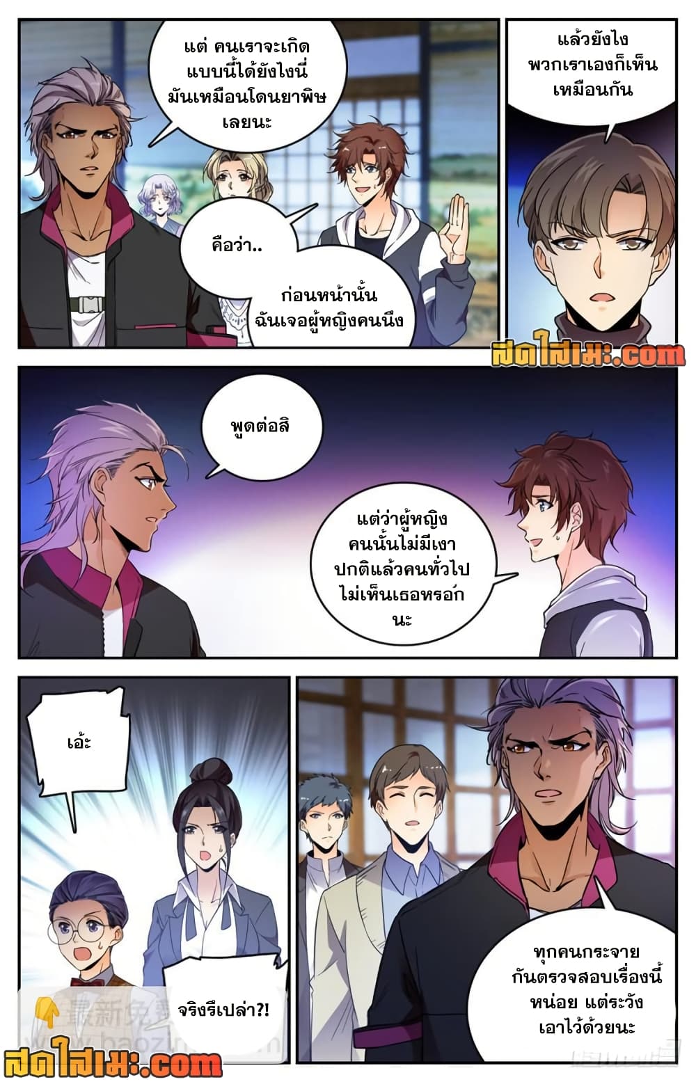 Versatile Mage จอมเวทย์เต็มพิกัด page 4