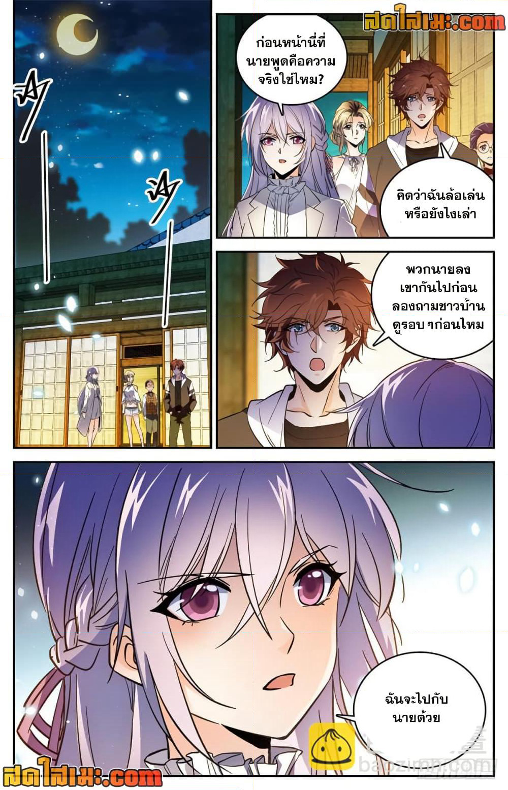 Versatile Mage จอมเวทย์เต็มพิกัด page 5