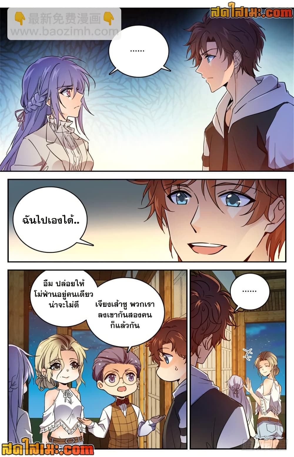Versatile Mage จอมเวทย์เต็มพิกัด page 6