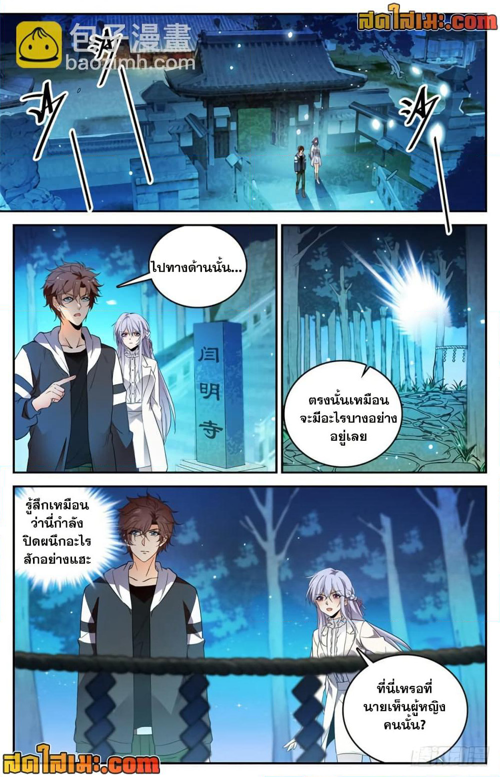 Versatile Mage จอมเวทย์เต็มพิกัด page 7
