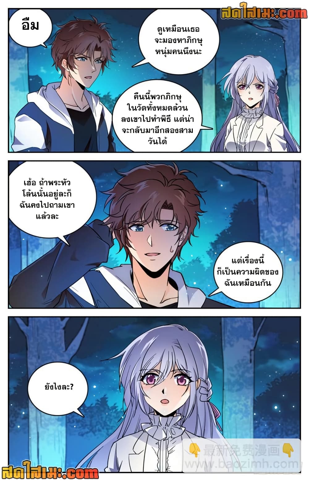 Versatile Mage จอมเวทย์เต็มพิกัด page 8
