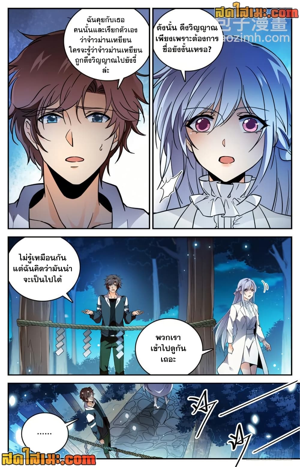 Versatile Mage จอมเวทย์เต็มพิกัด page 9
