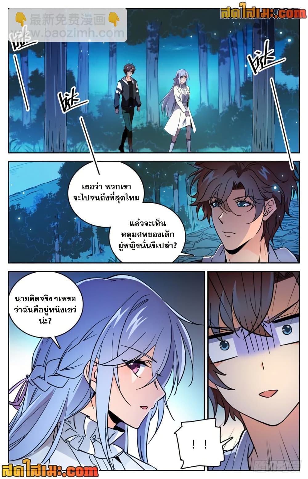 Versatile Mage จอมเวทย์เต็มพิกัด page 10