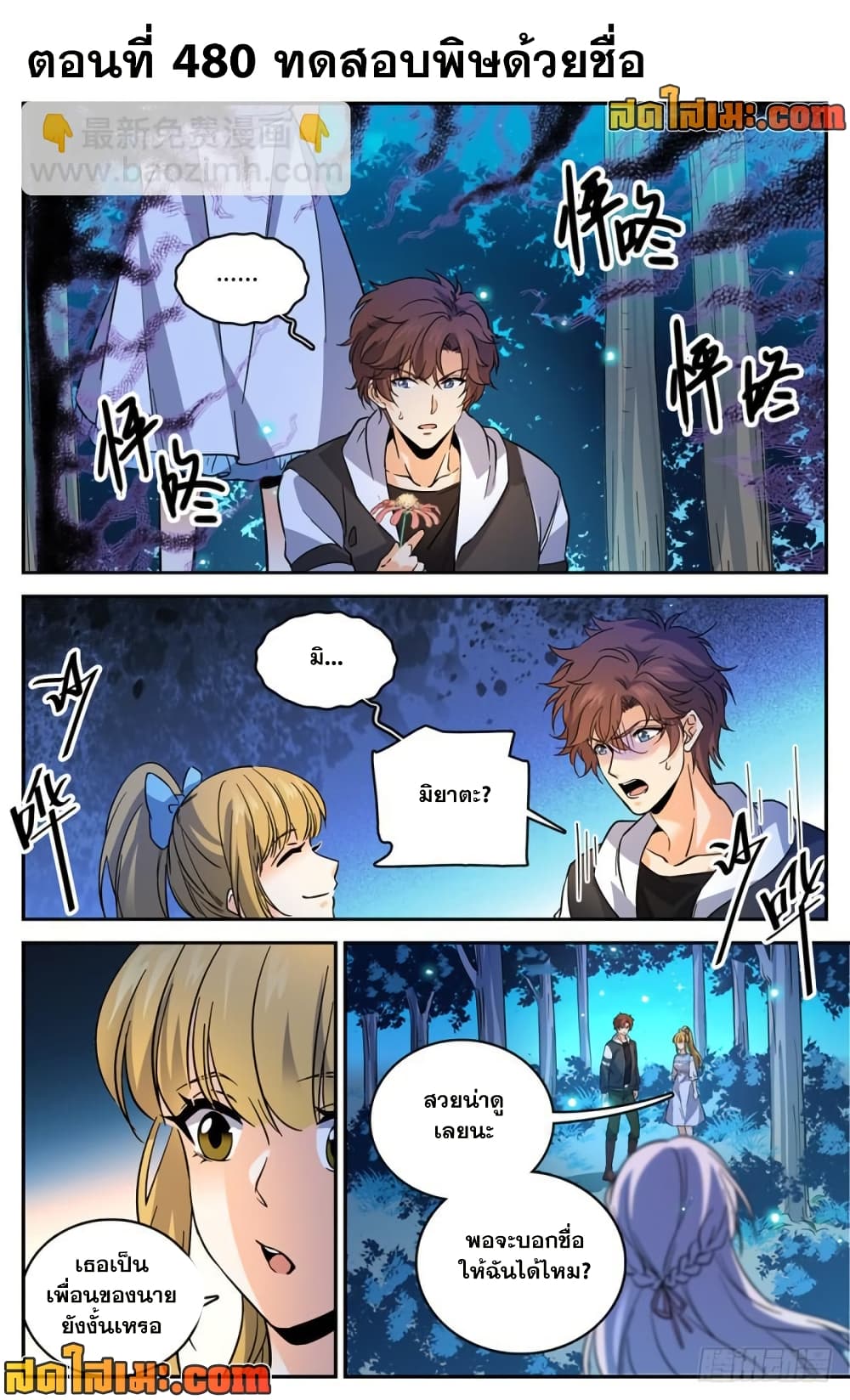 Versatile Mage จอมเวทย์เต็มพิกัด page 2