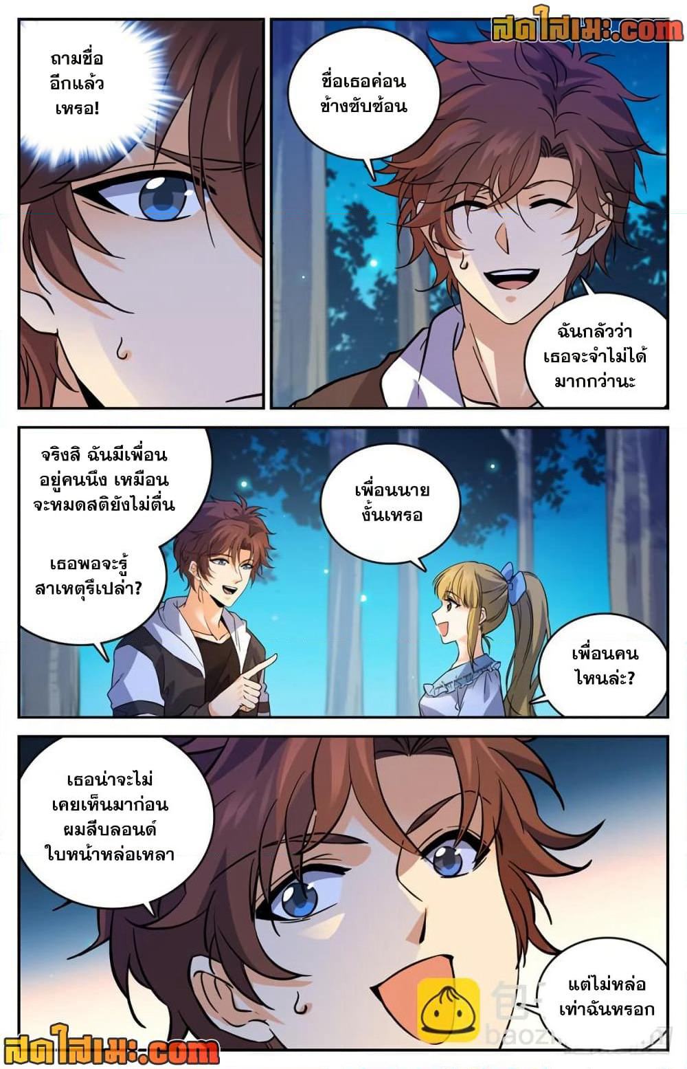 Versatile Mage จอมเวทย์เต็มพิกัด page 3