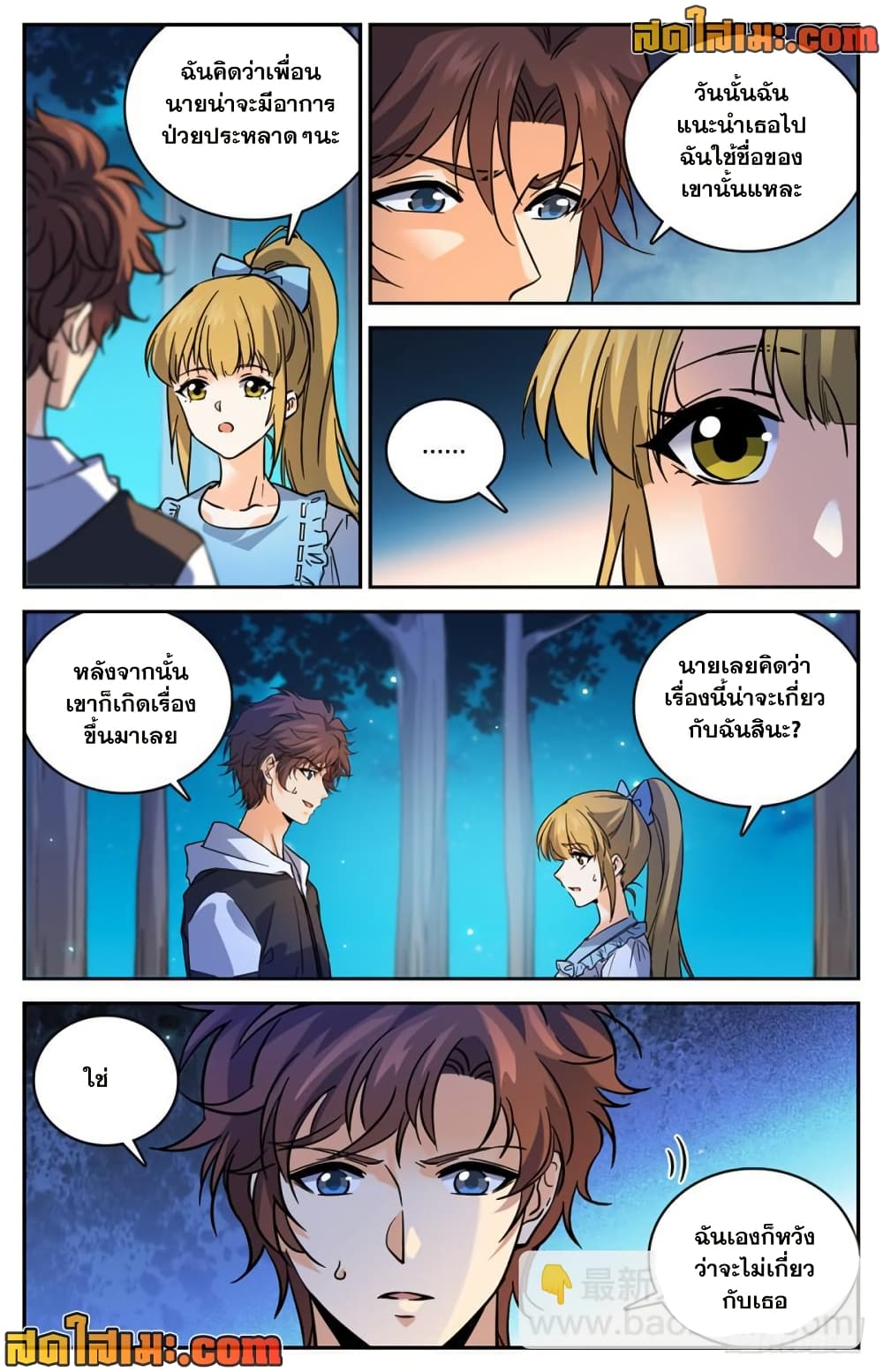 Versatile Mage จอมเวทย์เต็มพิกัด page 5