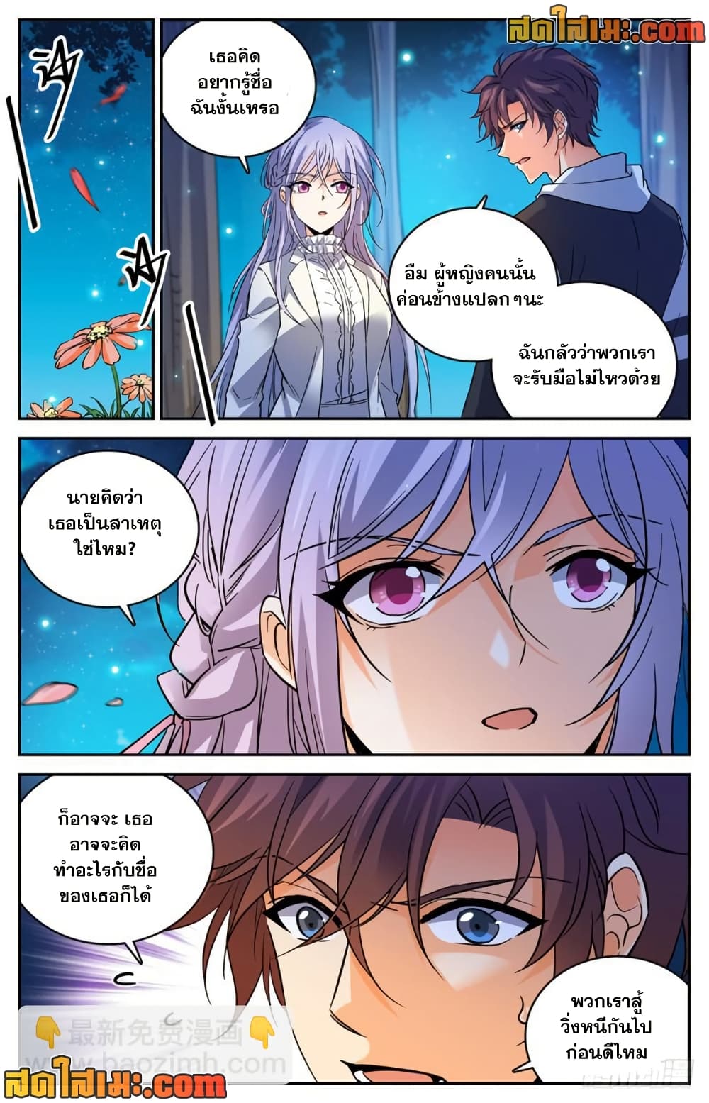 Versatile Mage จอมเวทย์เต็มพิกัด page 7
