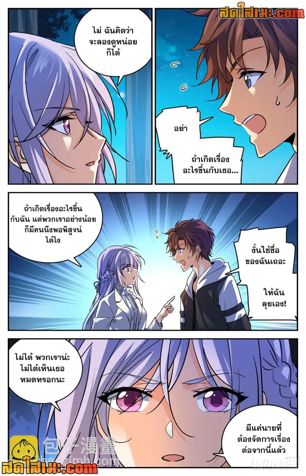 Versatile Mage จอมเวทย์เต็มพิกัด page 8