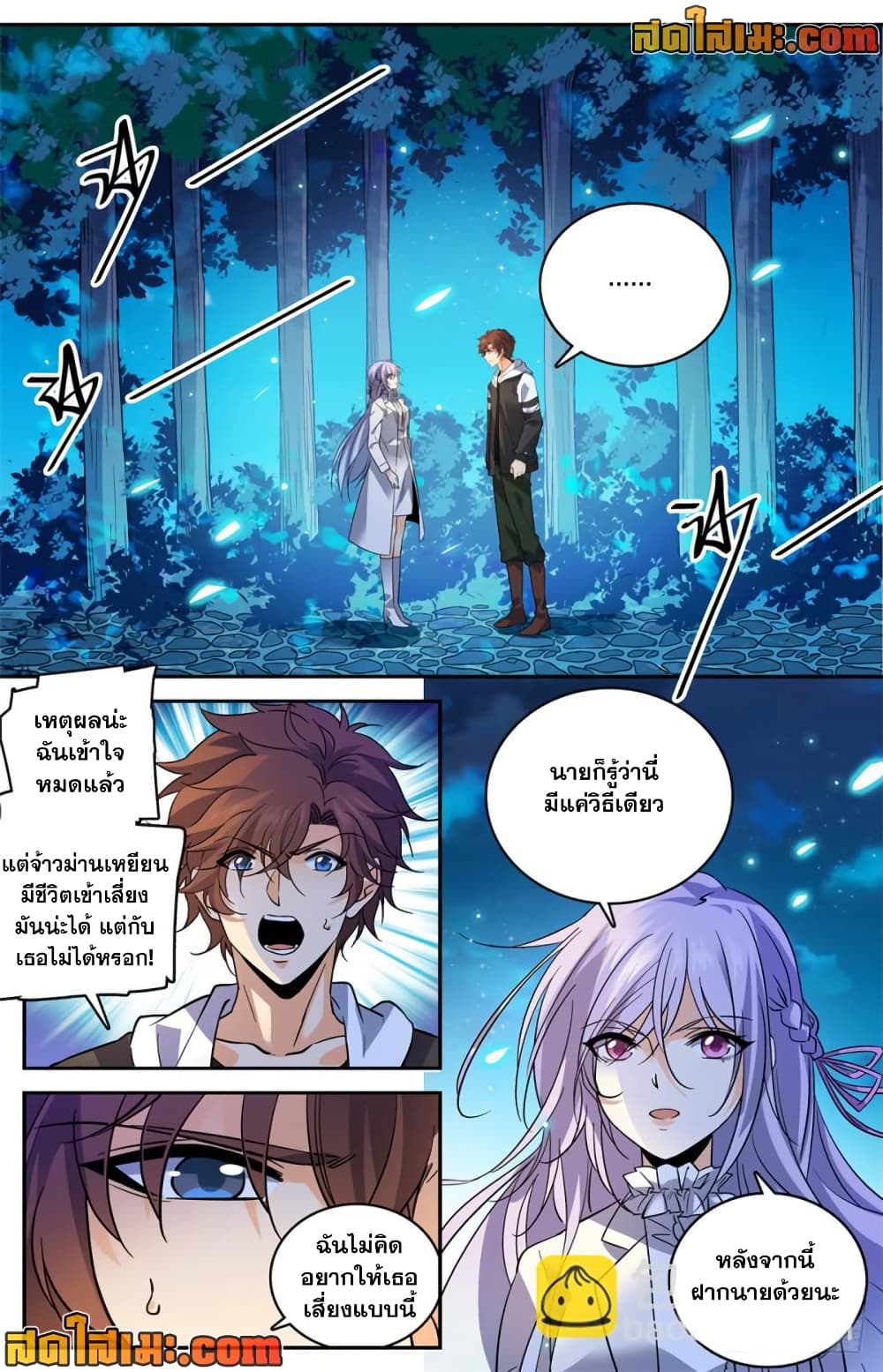 Versatile Mage จอมเวทย์เต็มพิกัด page 9