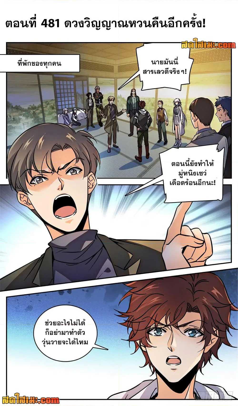 Versatile Mage จอมเวทย์เต็มพิกัด page 2