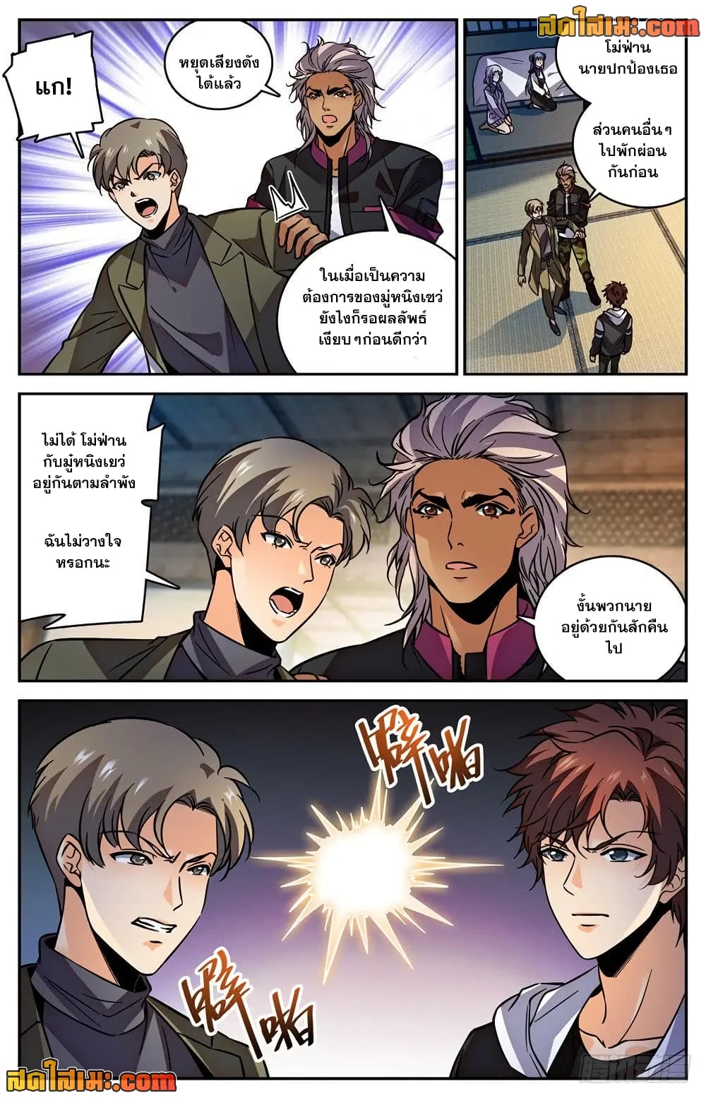 Versatile Mage จอมเวทย์เต็มพิกัด page 3