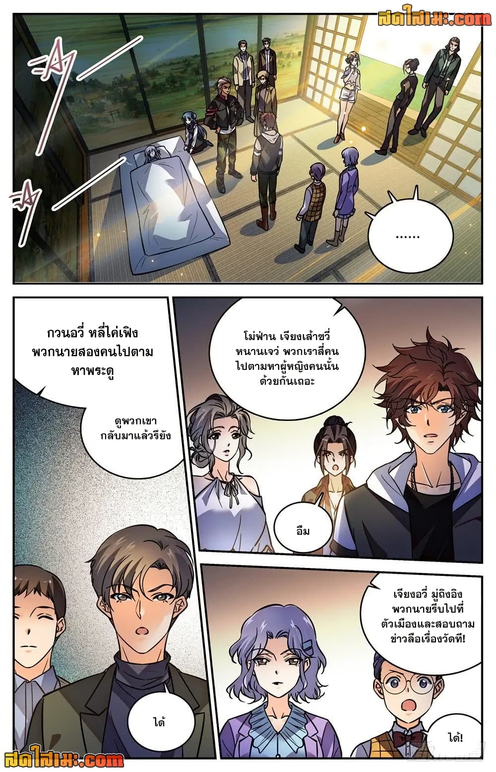 Versatile Mage จอมเวทย์เต็มพิกัด page 9