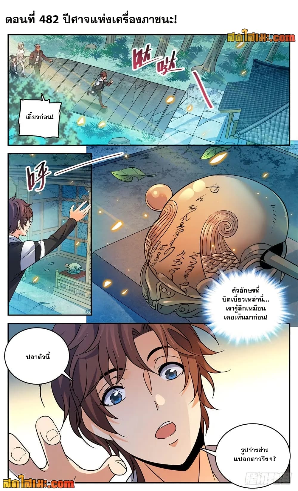 Versatile Mage จอมเวทย์เต็มพิกัด page 2